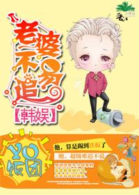 老婆不好惹全文免费 老婆不好惹全文免费