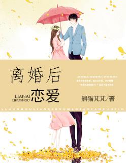 离婚后恋爱开始