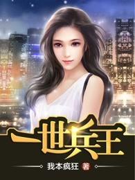 一世兵王秦老太爷设局