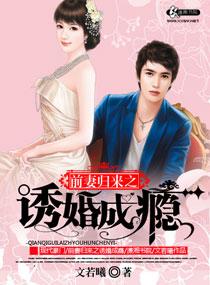 前妻归来温柔入骨免费阅读全文 前妻归来温柔入骨免费阅读全文