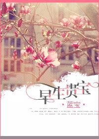 早生贵子是指哪四样东西