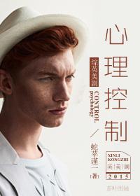 心理控制术txt