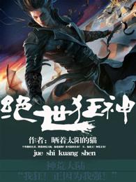 绝世狂神女主角有几个