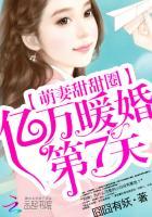 亿万萌宝甜甜妻全文免费阅读