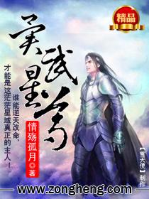 异武星尊女主角有几个 异武星尊女主角有几个