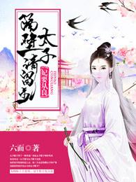 明谋暗娶全文免费阅读 明谋暗娶全文免费阅读