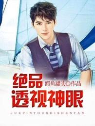 都市绝品天骄免费阅读 都市绝品天骄免费阅读