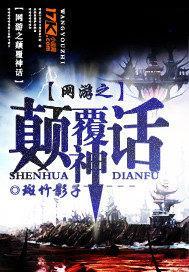 网游之颠覆三国201章 网游之颠覆三国201章