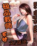 极品教师秦风余昔 极品教师秦风余昔