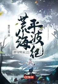 群穿明末推荐 群穿明末推荐