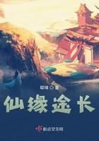 仙缘途长免费阅读