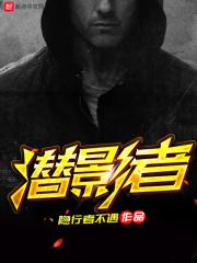 潜影者全文免费阅读