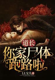 道长去哪了 无弹窗