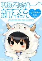 我每天随机一个新系统角色介绍