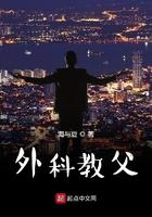 类似外科教父的