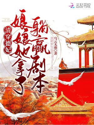 清穿德妃的推荐