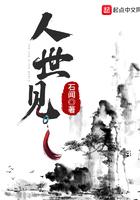 人世见百度百科 人世见百度百科