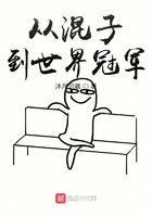 从混子上单到世界冠军 从混子上单到世界冠军