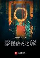 影视诸天之旅赵天昊 影视诸天之旅赵天昊