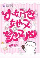 小奶包她又软又凶徐嘉衍 小奶包她又软又凶徐嘉衍