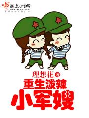 重生泼辣小军嫂欧阳蓁短视频