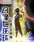 七龙珠召唤神龙片段
