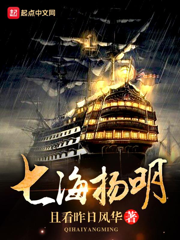 七海扬明TXT 七海扬明TXT