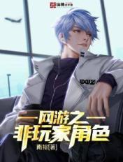 网游之不是绝色也倾城