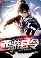 从西游县令开始