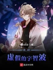 木叶虚假的宇智波 笔趣阁