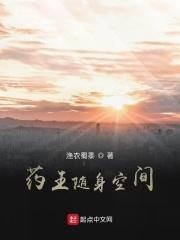 药医随身空间林落依