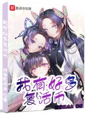 我有好多复活币717