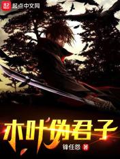 木叶之伪鸣人