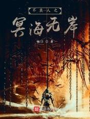 不良人冥帝原来的样子 不良人冥帝原来的样子