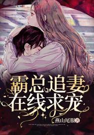 霸总追妻全文免费阅读