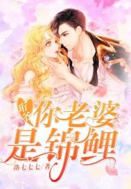 你老婆是锦鲤百度 你老婆是锦鲤百度