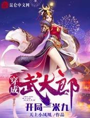 穿越成武大郎开局一米九txt 穿越成武大郎开局一米九txt