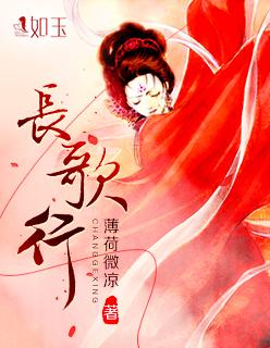 长歌行的古诗 长歌行的古诗