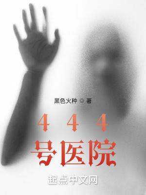 44医院上班时间