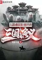 三国问答崩坏的三国