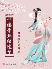 一缕青丝是什么意思