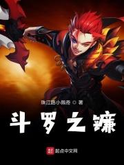 斗罗之镰刀系统