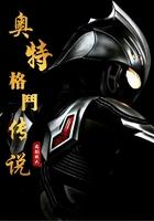 奥特曼进化格斗