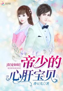 帝少宠妻如命 承笔落