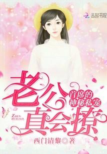 首席的神秘新宠