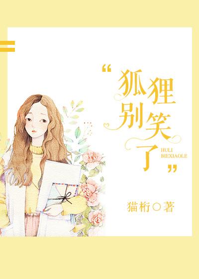 别的狐狸 别的狐狸