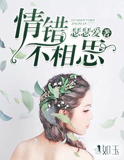 相思情图片