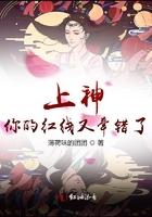 你的红线又牵错了 你的红线又牵错了