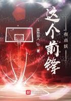 这个前锋不正经 笔趣阁