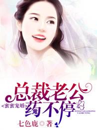 蜜蜜宠婚 蜜蜜宠婚